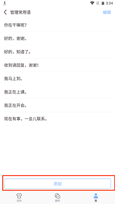 手心输入法APP 手心输入法APP