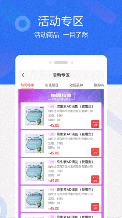 聚创医药网手机版 聚创医药网手机版