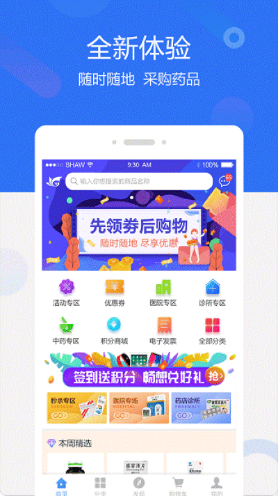 聚创医药网手机版 聚创医药网手机版