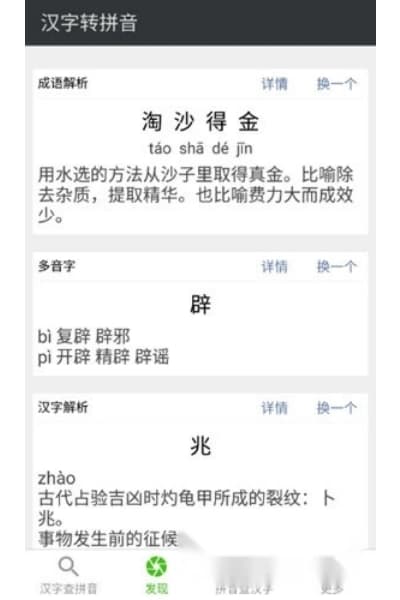 拼音查询软件 拼音查询软件