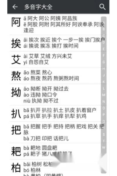 拼音查询软件 拼音查询软件