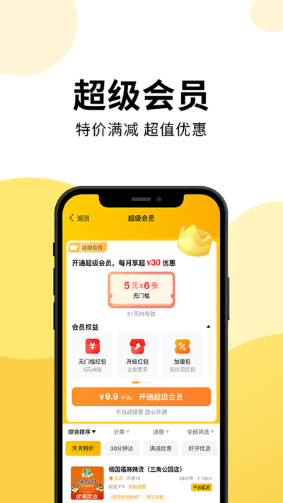 乐送外卖商家版 乐送外卖商家版