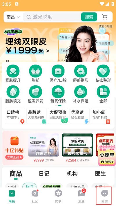 新氧医美最新版本 新氧医美最新版本