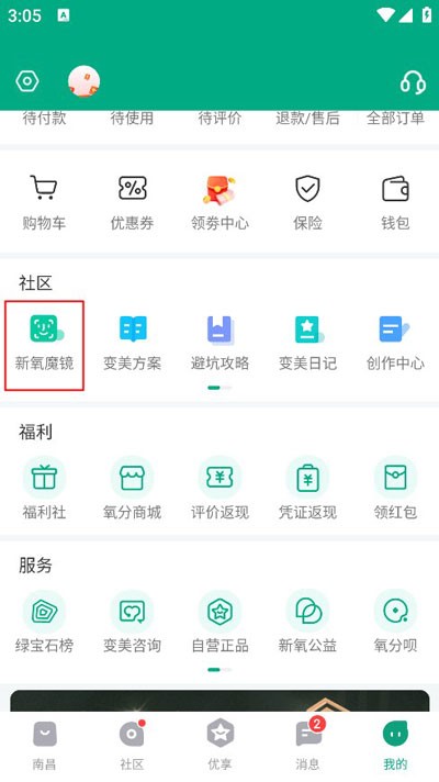 新氧医美最新版本 新氧医美最新版本