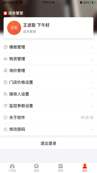 成本管家app 成本管家app