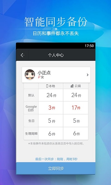 正点日历app 正点日历app