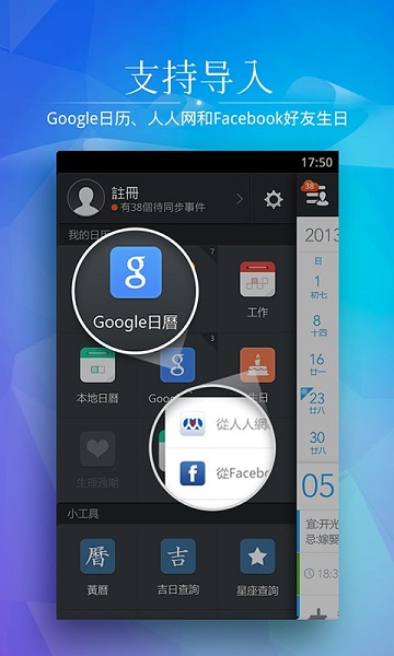 正点日历app 正点日历app