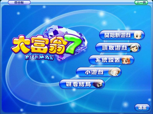 大富翁7电脑单机版 大富翁7电脑单机版