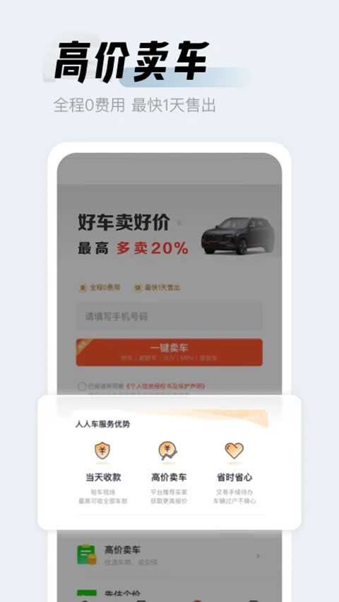 ���˳����ֳ�app