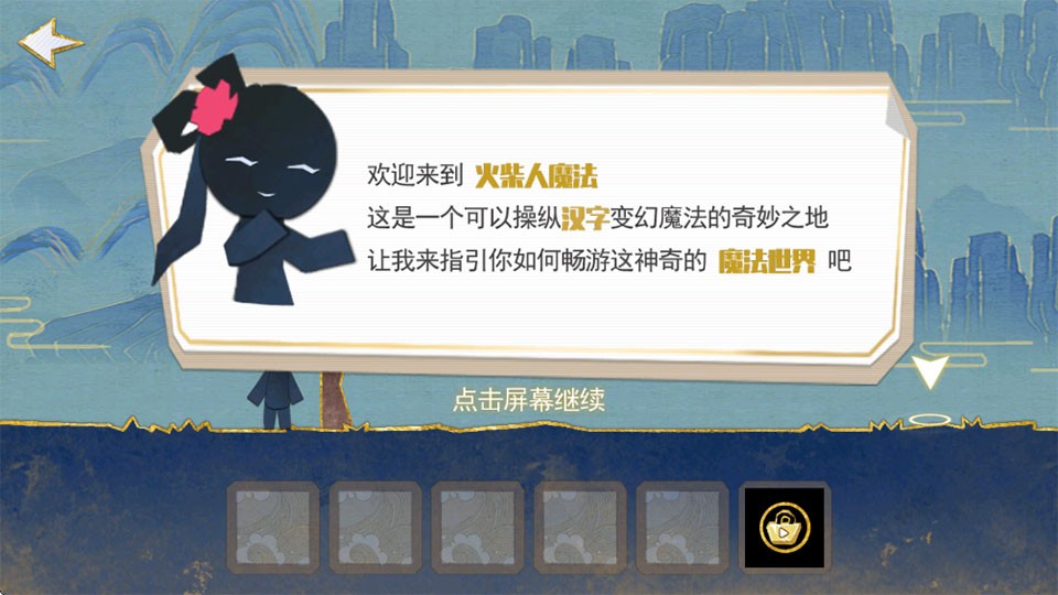 火柴人魔法 火柴人魔法