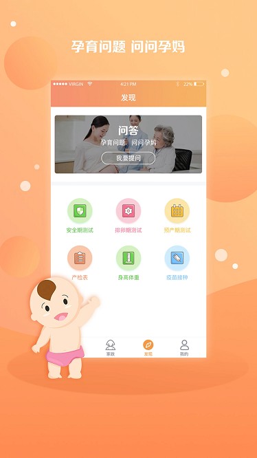 国家孕婴app 国家孕婴app