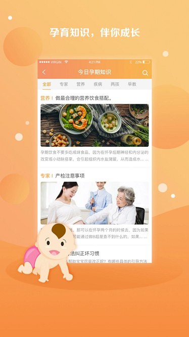 国家孕婴app 国家孕婴app