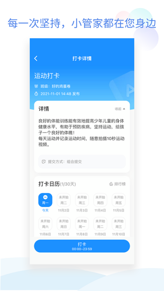 班级小管家最新版本 班级小管家最新版本