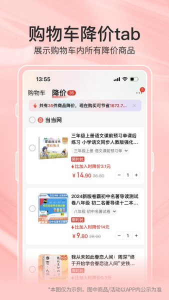 当当网手机客户端 当当网手机客户端