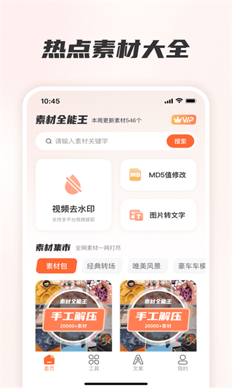 素材全能王官方版 素材全能王官方版