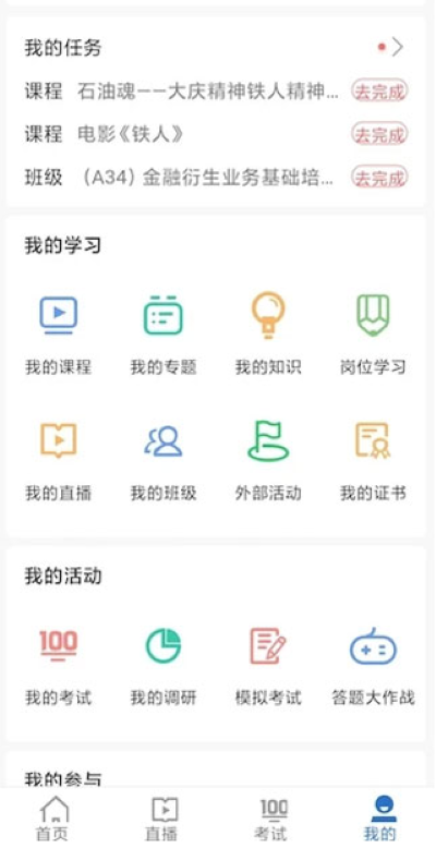 中油e学最新版 中油e学最新版