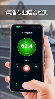 分贝噪音检测 分贝噪音检测