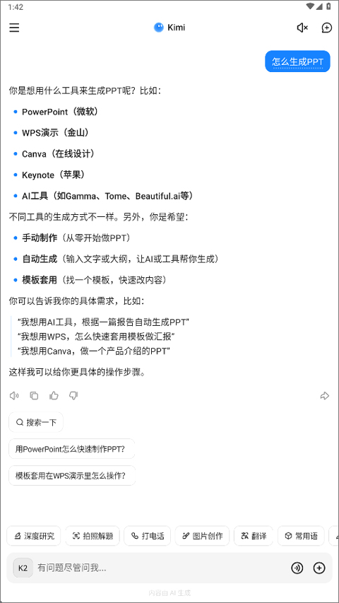 kimi智能助手最新版