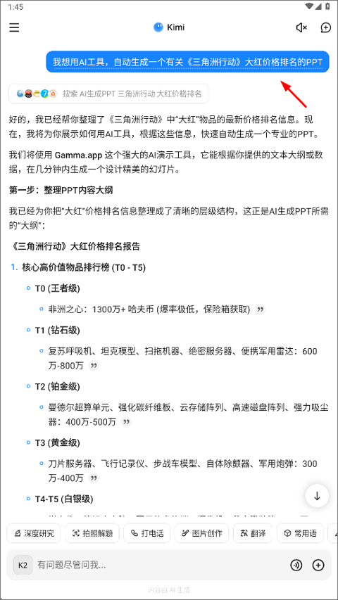 kimi智能助手最新版