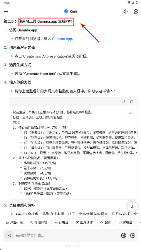 kimi智能助手最新版