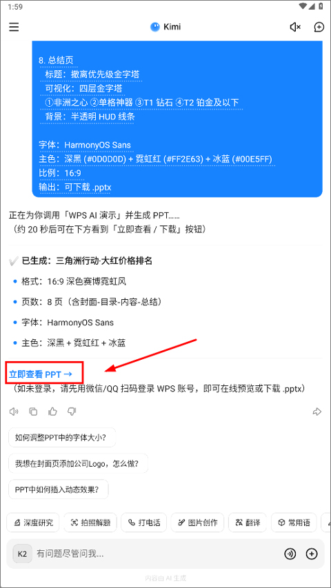 kimi智能助手最新版