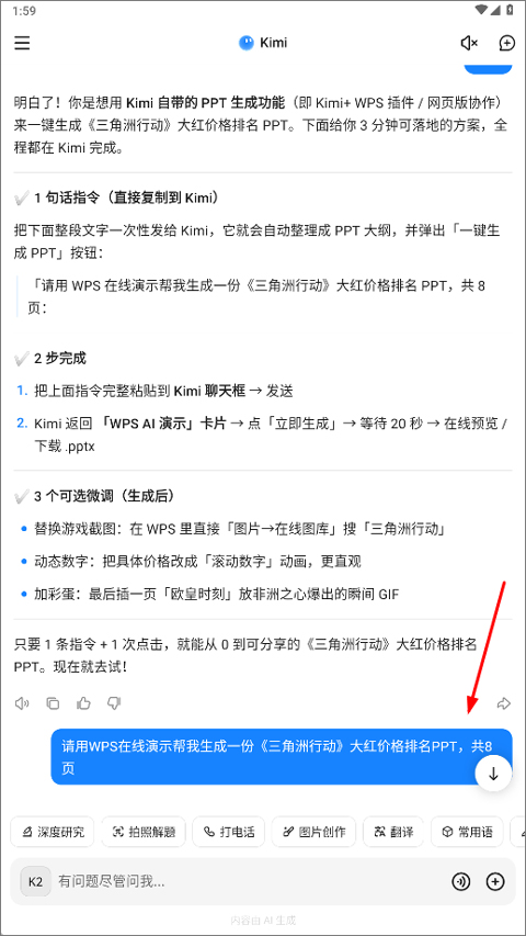 kimi智能助手最新版