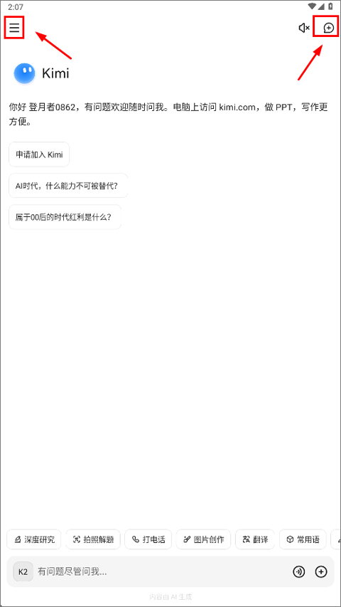 kimi智能助手最新版