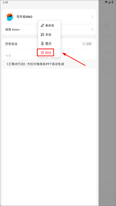 kimi智能助手最新版
