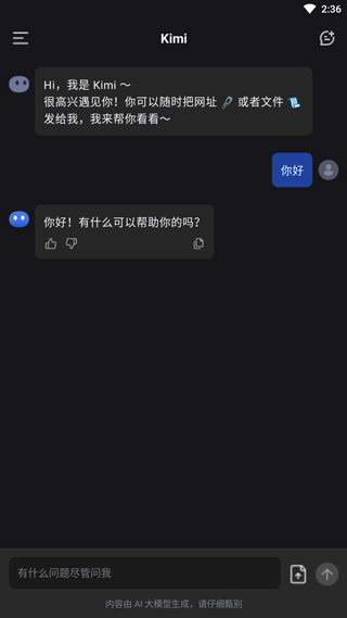 kimi智能助手最新版