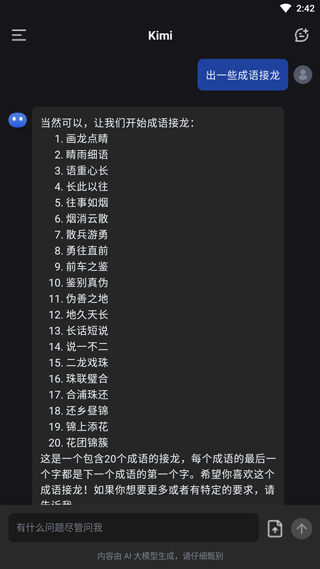 kimi智能助手最新版