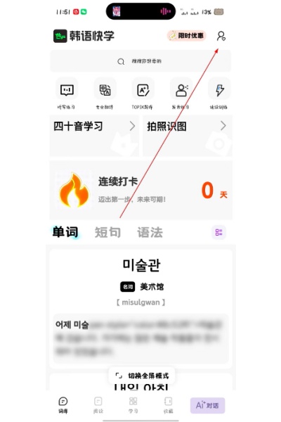 韩语快学app 韩语快学app