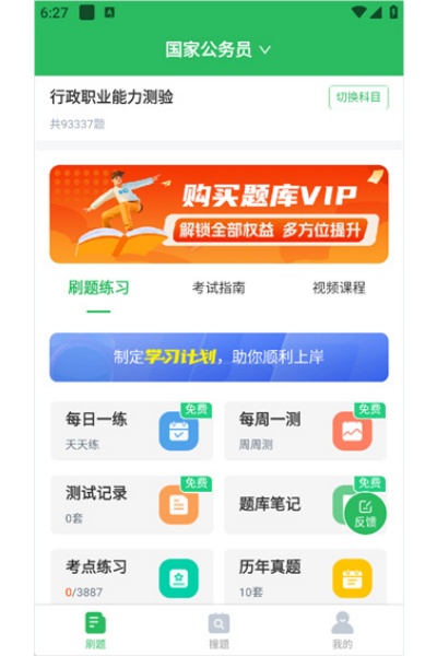 上学吧公务员考试题库 上学吧公务员考试题库
