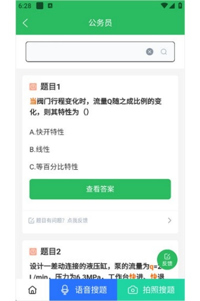 上学吧公务员考试题库 上学吧公务员考试题库