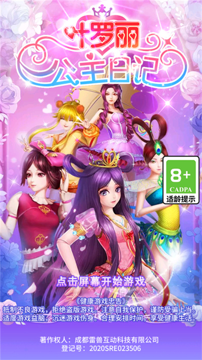 叶罗丽公主日记 叶罗丽公主日记
