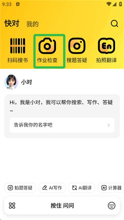 快对app 快对app