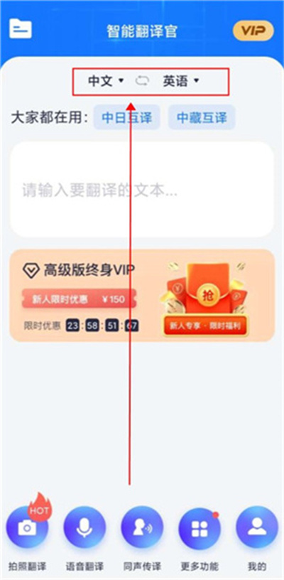 智能翻译官免费版 智能翻译官免费版