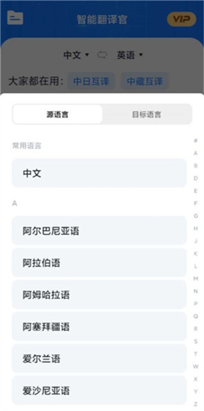 智能翻译官免费版 智能翻译官免费版