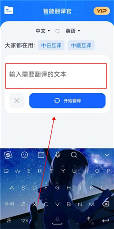 智能翻译官免费版 智能翻译官免费版