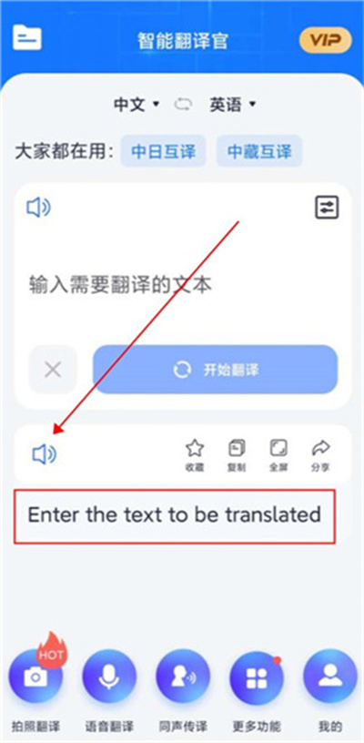 智能翻译官免费版 智能翻译官免费版