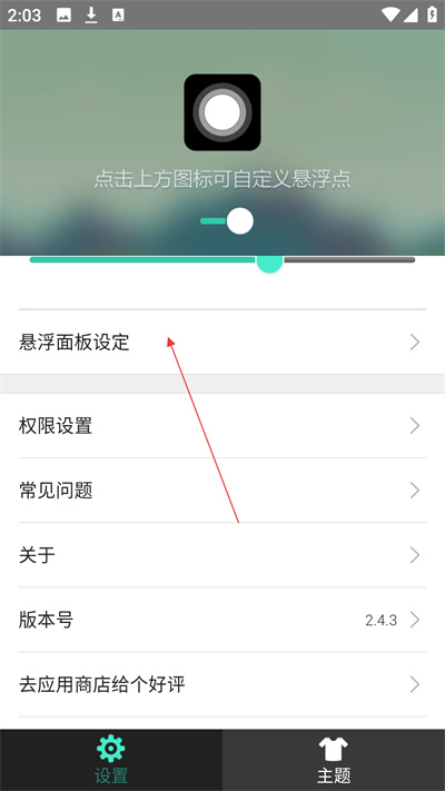 超级小白点app 超级小白点app