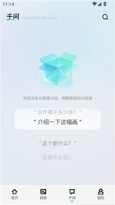 千问AI穿戴 千问AI穿戴