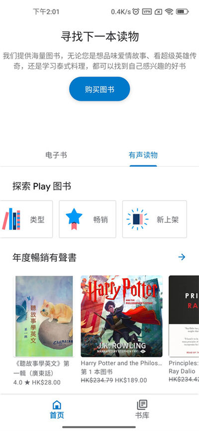 谷歌图书Google Play Books最新版 谷歌图书Google Play Books最新版