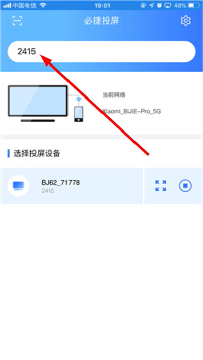 必捷投屏官方版 必捷投屏官方版