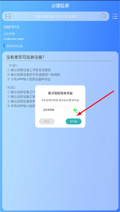 必捷投屏官方版 必捷投屏官方版
