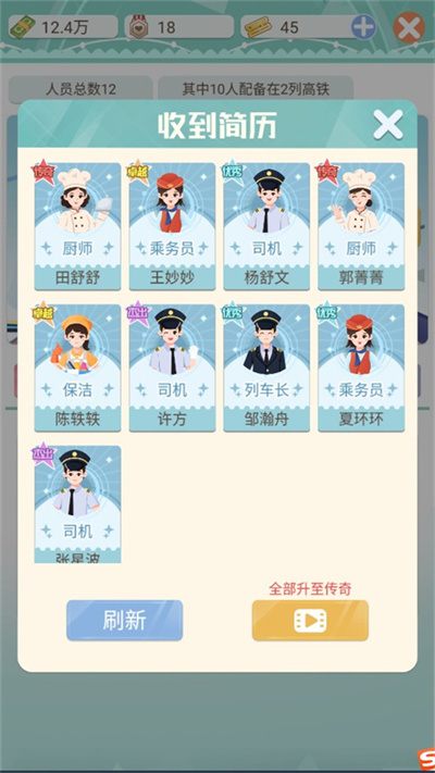 模拟高铁集团手机版 模拟高铁集团手机版
