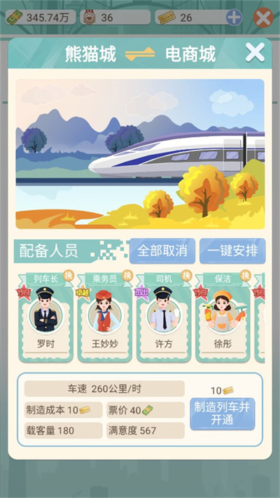 模拟高铁集团手机版 模拟高铁集团手机版
