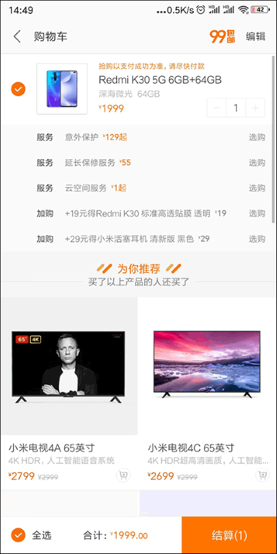 小米商城手机客户端 小米商城手机客户端