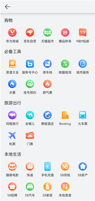华为生活服务app 华为生活服务app