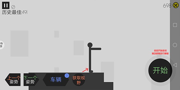 火柴人车祸模拟器无限金币版 火柴人车祸模拟器无限金币版