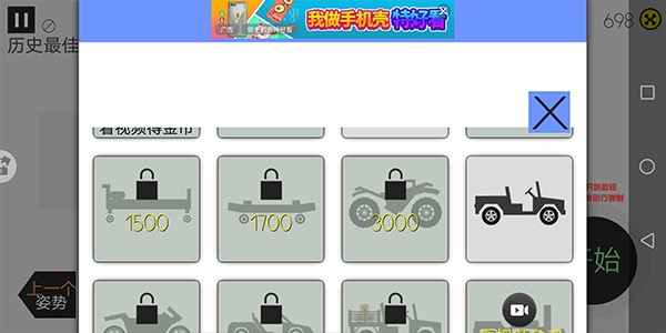 火柴人车祸模拟器无限金币版 火柴人车祸模拟器无限金币版